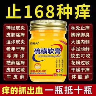 医用硫磺软膏疥疮螨虫皮肤瘙痒止痒特效牛黄硫黄快速止痒外用正品