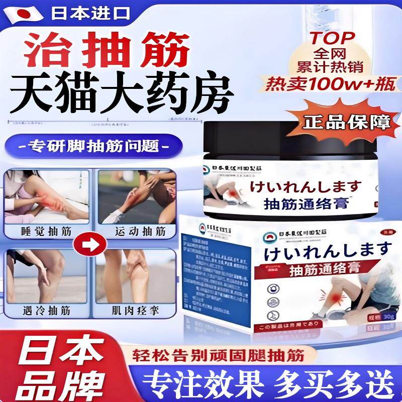 日本进口手脚抽筋膏特效专用老年人半夜睡觉小腿手脚抽筋王克星