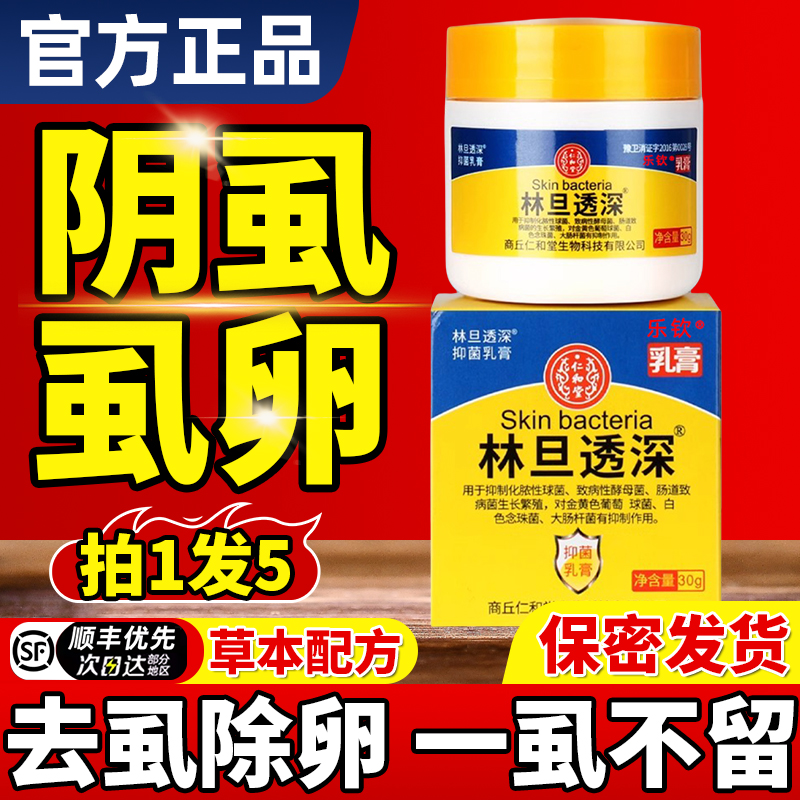 林旦乳膏阴虱正品官方抗菌疥疮