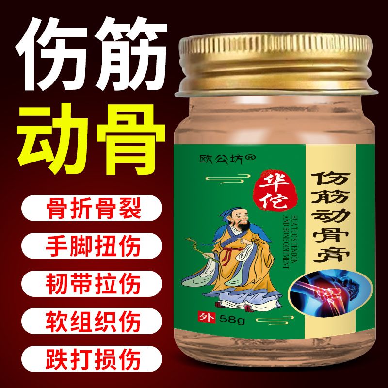 华佗伤筋动骨膏肌肉拉伤韧带正品