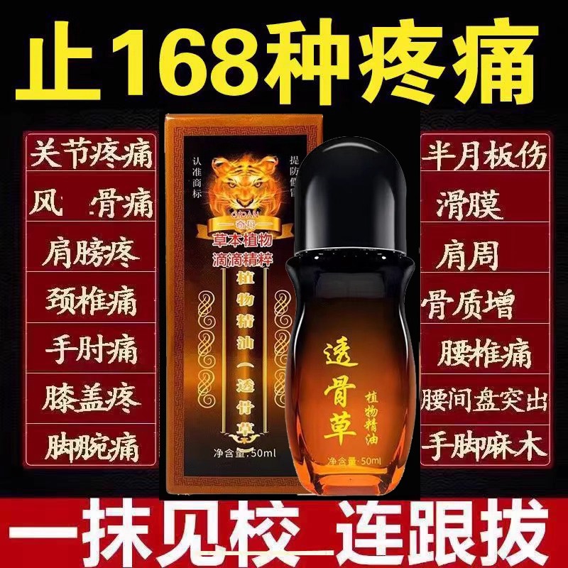 透骨草精油正品滚珠按摩发热