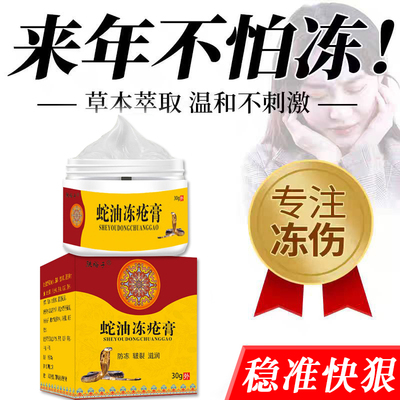 冻疮专用膏止痒治冻伤膏