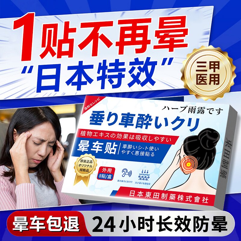 女生晕车贴儿童成人耳后专用膏