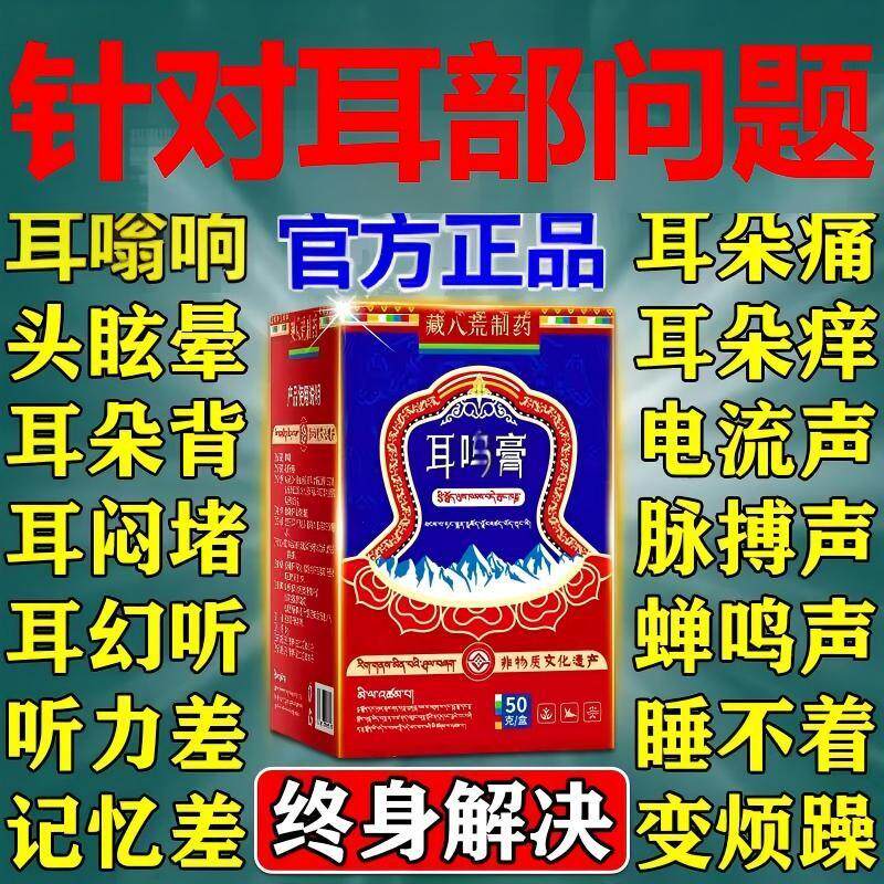 耳呜膏治耳嗡嗡响聋专用神经性耳克星脑鸣特效痛痒正品官方旗舰店