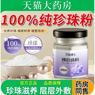 纯珍珠粉外用正品涂抹提亮肤色