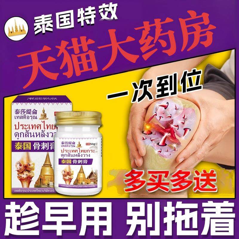 泰国骨刺膏特效膏脚后跟疼克星治腰颈椎骨质增生专用一擦灵正品