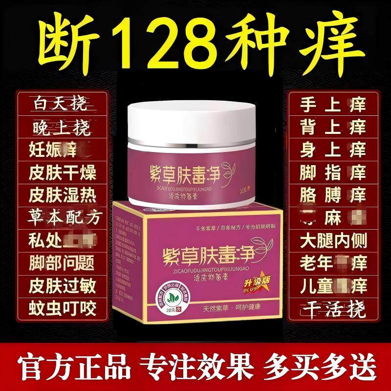 紫草肤毒净紫草膏止皮肤干燥痒紫花地丁透皮抑膏草本软膏正品官方