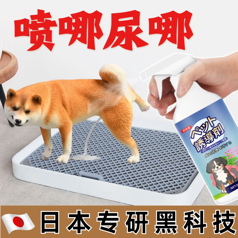 狗狗上厕所定点排便诱导剂神器大小排便引导上厕所诱导剂日本专研