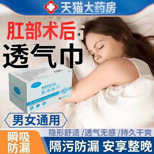 肛部透气巾男士肛部透气垫护理巾
