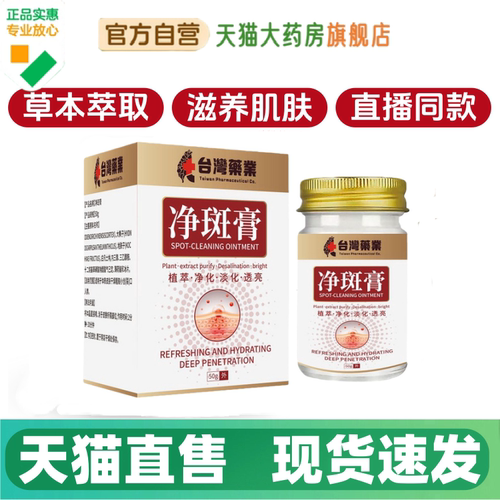 净斑膏美白祛斑黄褐斑老年斑