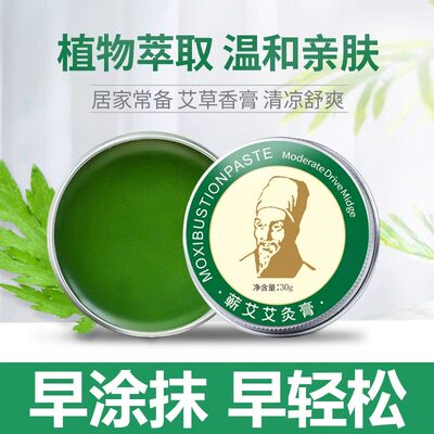 艾草香膏痒膏成人婴儿儿童宝植物