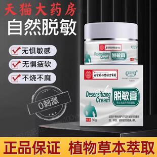 男士外用脱敏膏降低敏感度外用五味子早耐久降敏植物膏泄短正品