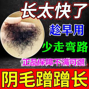 阴毛生长液增毛膏浓密白否变黑私处毛发快速增长毛男女精华液正品
