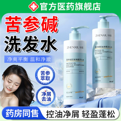 苦参碱洗发水去屑止痒官方旗舰店