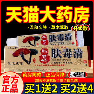 仙芝夫霸肤毒清新肤毒清草本皮肤软膏乳膏仙芝北京康宁天芝