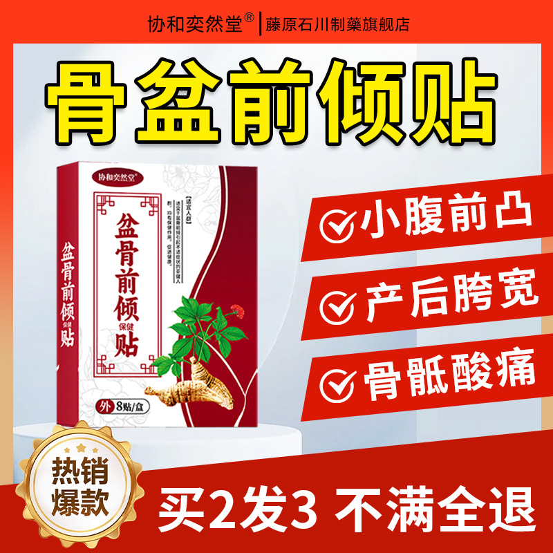 骨盆前倾贴小腹突出产后修复