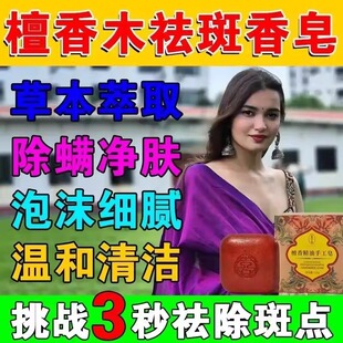 印度药皂正宗檀香木皂官方祛斑香皂香水持久留香儿童洗内衣裤正品