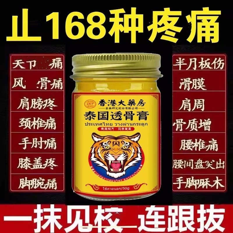 香港大药房老香港透骨膏官方正品