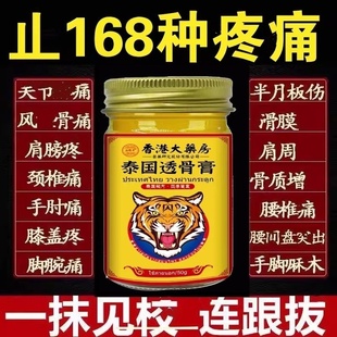 香港大药房老香港透骨膏官方正品进口透骨膏泰国老虎膏原装旗舰店