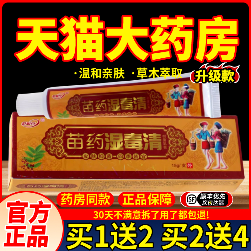 御夫王湿毒清草本乳膏皮肤抑菌