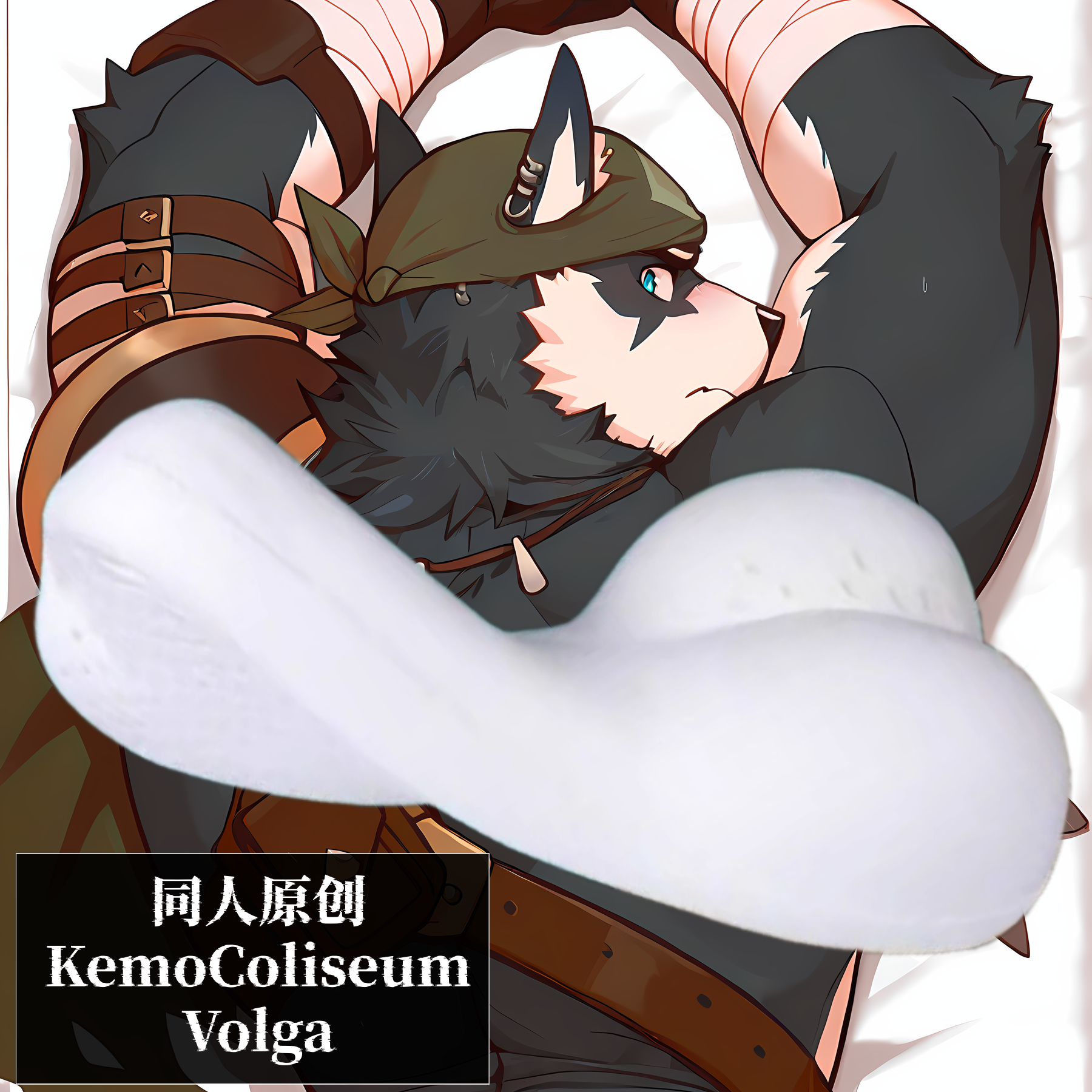 原创-半身异形抱枕小枕头靠枕定制兽人竞技场Kemo Coliseum-Volga