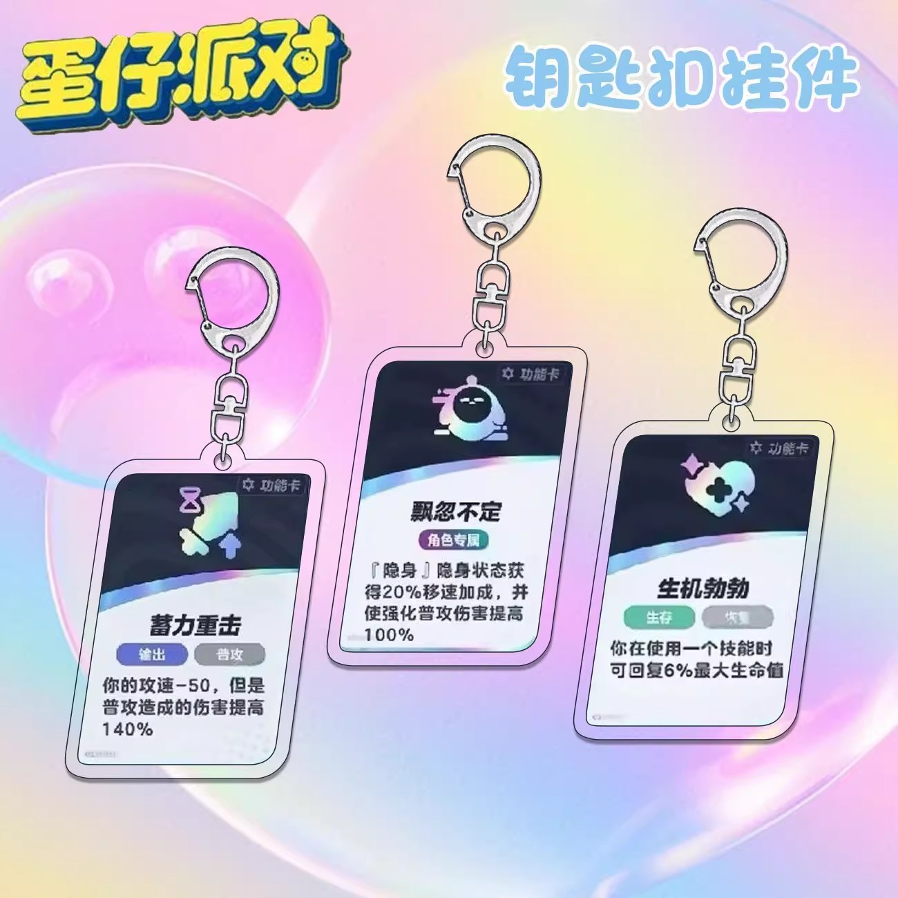蛋仔派对超然竞技场卡牌挂件功能卡蛋小黑不稳定眩晕动漫书包挂饰