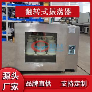 12固废物侵出360度翻转不锈钢控温全自动翻转振荡器