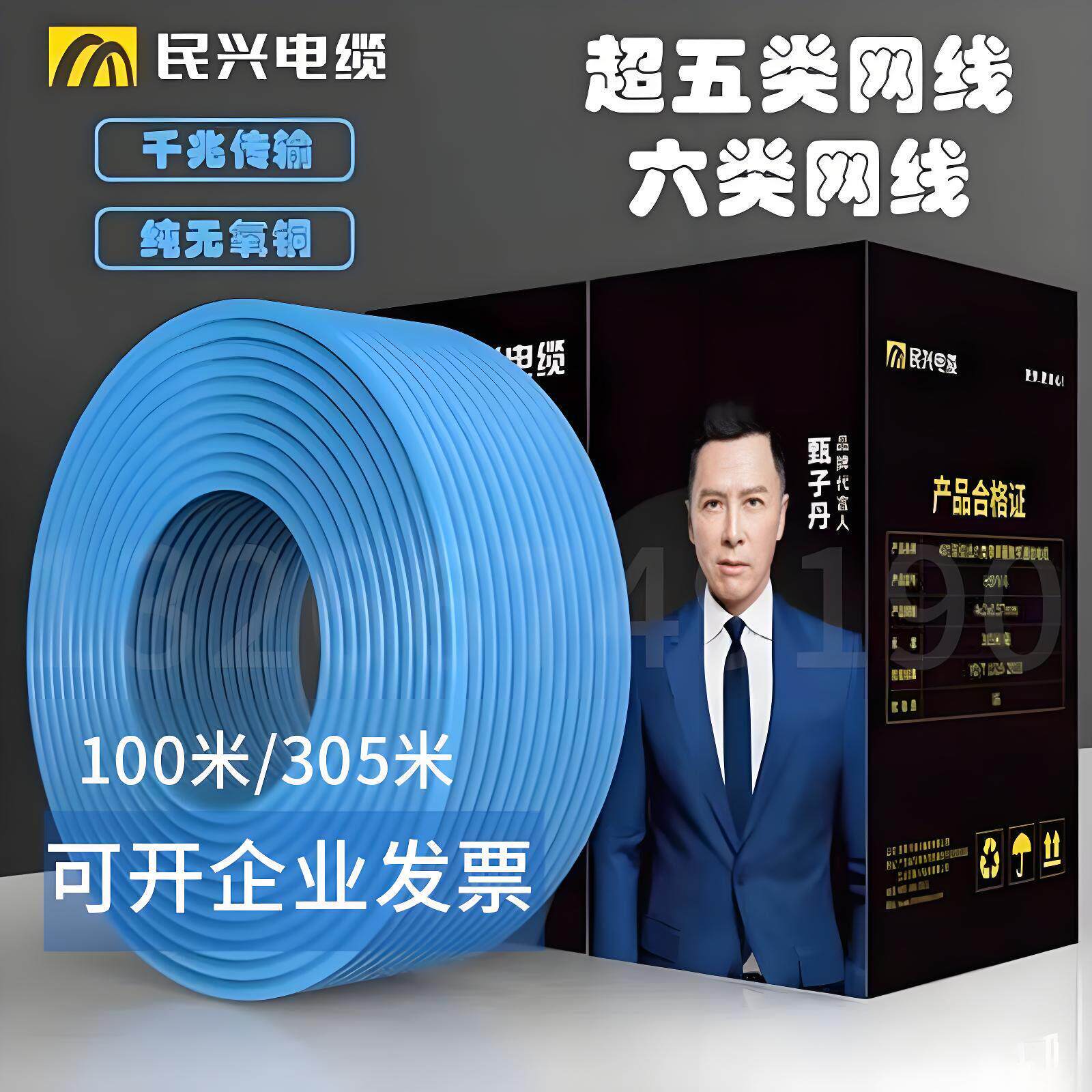 民兴网路线家用超五六类非屏蔽阻燃无氧纯铜芯监控工程高速万兆网