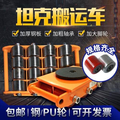 搬运坦克车地牛小坦克直向重型万向机械设备搬运旋转移位器轮子
