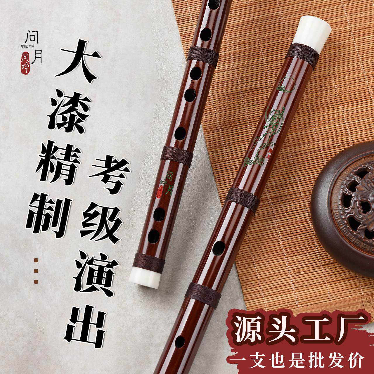 风吟问月款苦竹笛子专业演奏级初学入门高颜值古风竹管乐器横笛