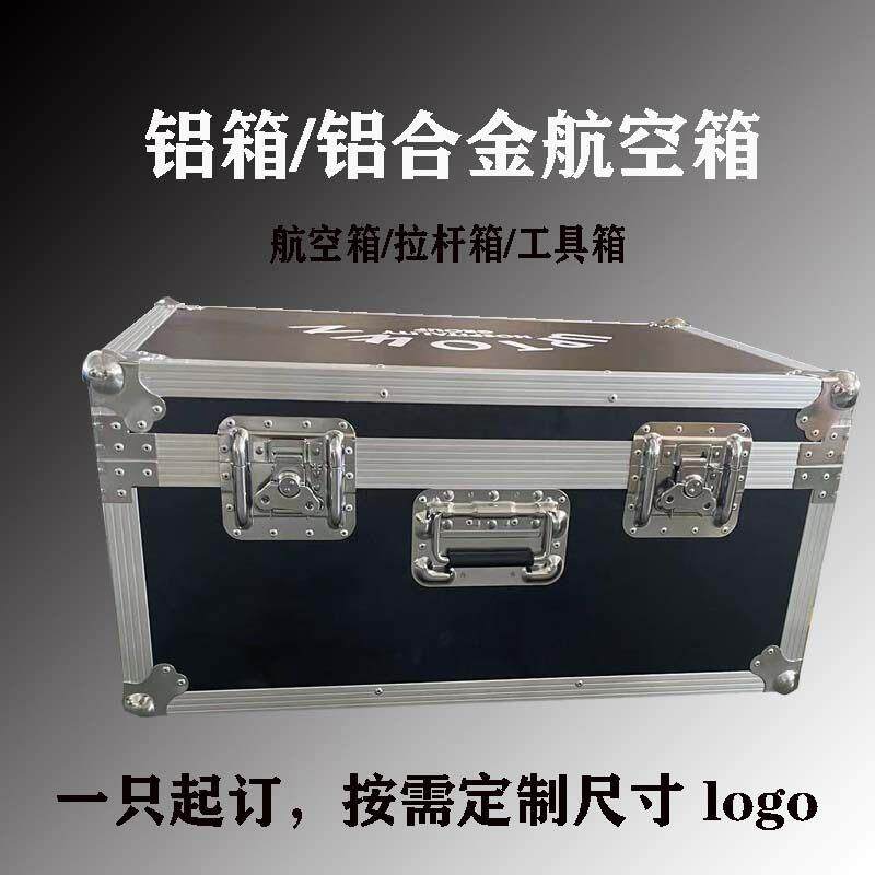 定做航空箱铝合金箱仪器设备箱拉杆箱铝箱防震防护箱手提展示箱定