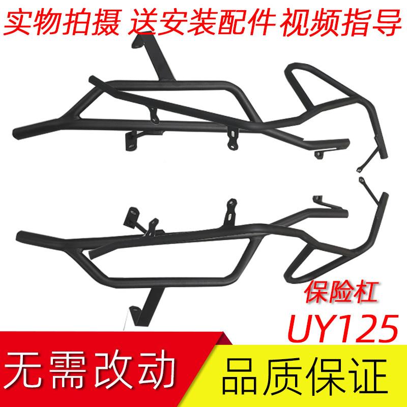 适用轻骑铃木UY125碳钢保险杆机车前后保险杆护杠护杠护架护架
