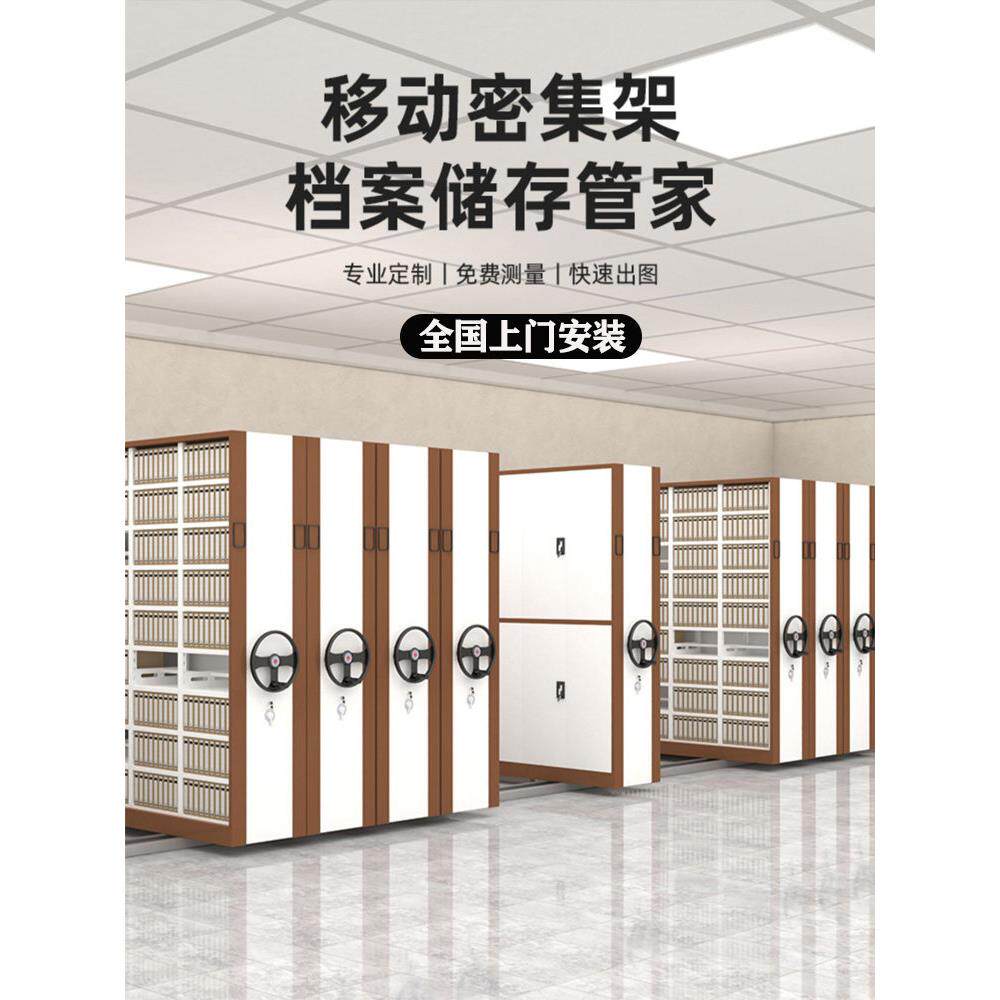 重庆档案室智能电动紧凑型框架钢手摇轨道移动文件柜财务凭证文件
