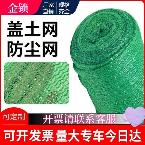 防尘网建筑工地绿网盖土网覆盖遮盖绿化网绿色环保2 3 4 5 6 8针