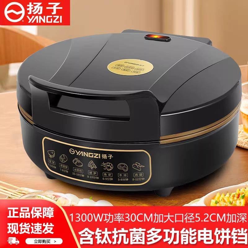 扬子家用电饼铛2025新款多功能加深加大双面煎烙饼钛锅不粘电饼铛