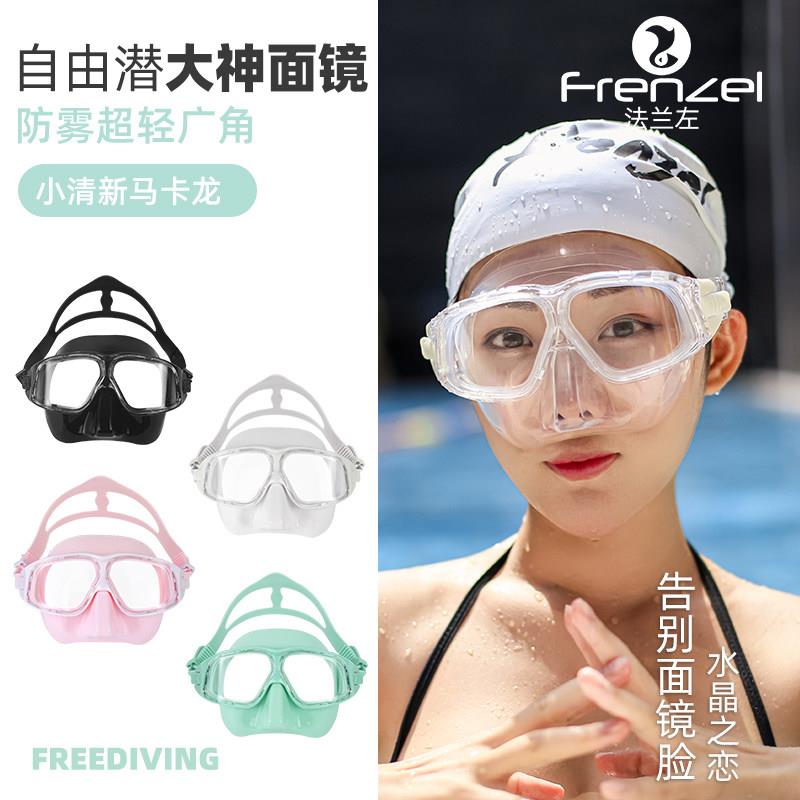 FRENZEL 法兰左自由潜水面镜马卡龙大神款软硅胶呼吸管套装