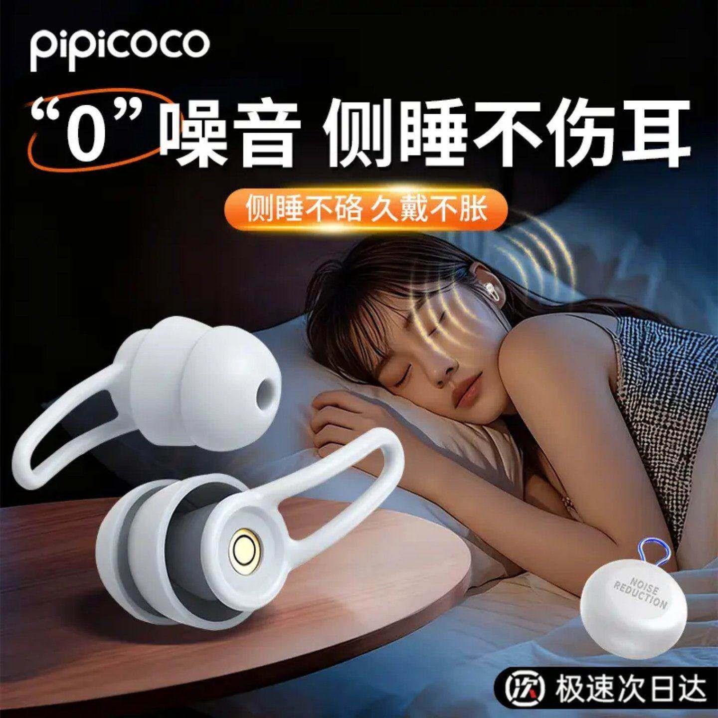 皮皮可可云朵耳塞无感降噪款侧睡睡眠不胀耳不闷耳防水防打呼防吵