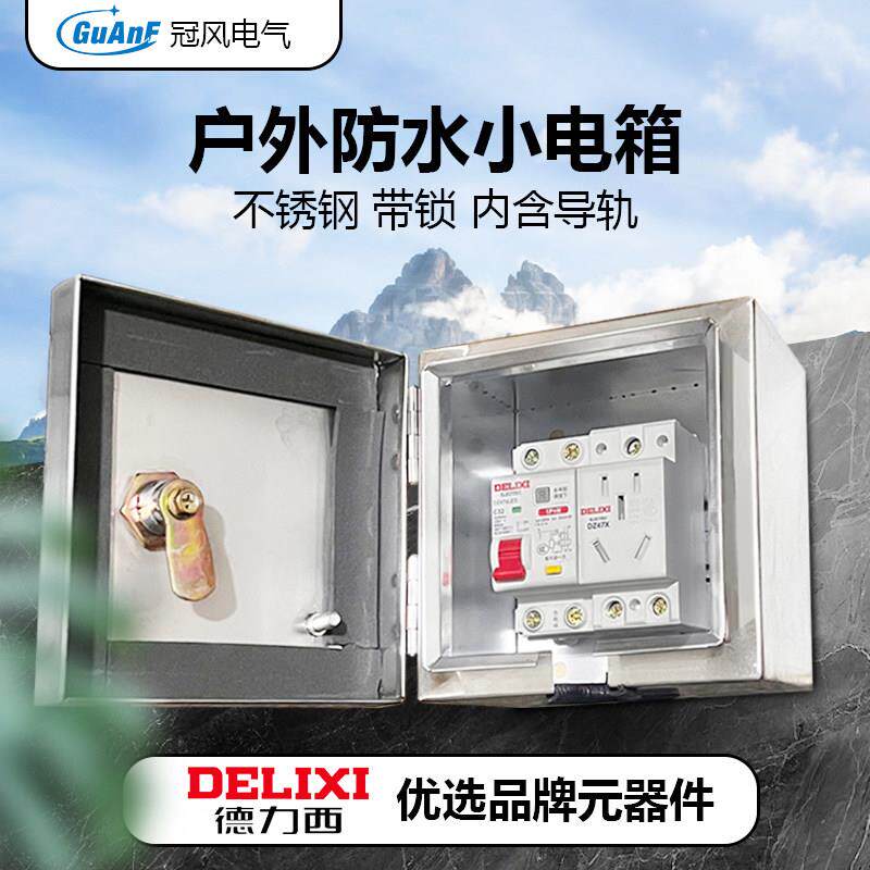 不锈钢电表配电箱户外充电动车插座箱带锁保护箱防水家用小电箱盒