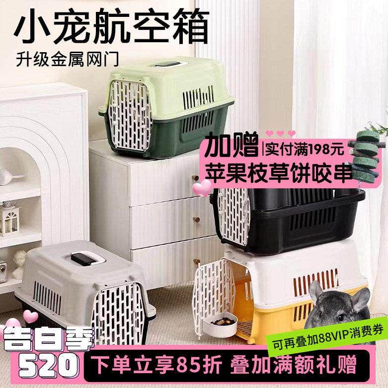 龙猫兔子小宠宠物航空箱 外带笼包托运航空笼 送隔尿板底网食盆