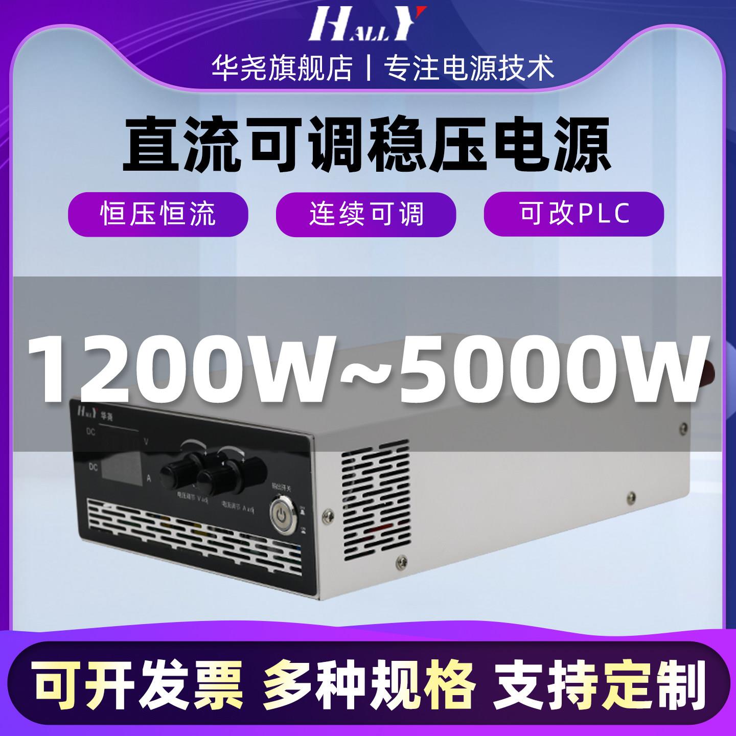2000w直流可调电源稳压大功率1200w1500w3000w4000w5000w开关电源