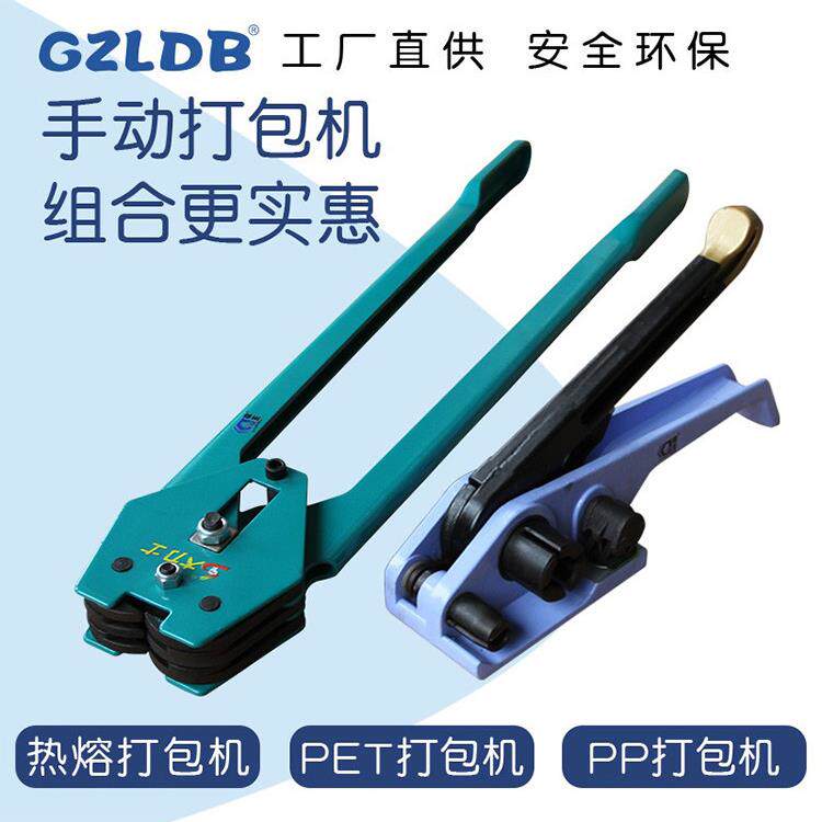 厂家直销手动打包机手动Pp塑料捆扎机1608Pet塑钢带张紧机