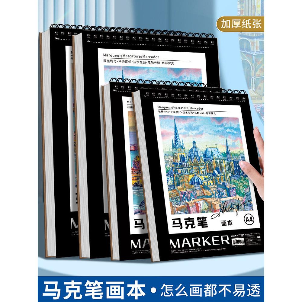 马克笔专用画册加厚学生动画马克纸手绘A4画册画纸丙烯画8-开放艺