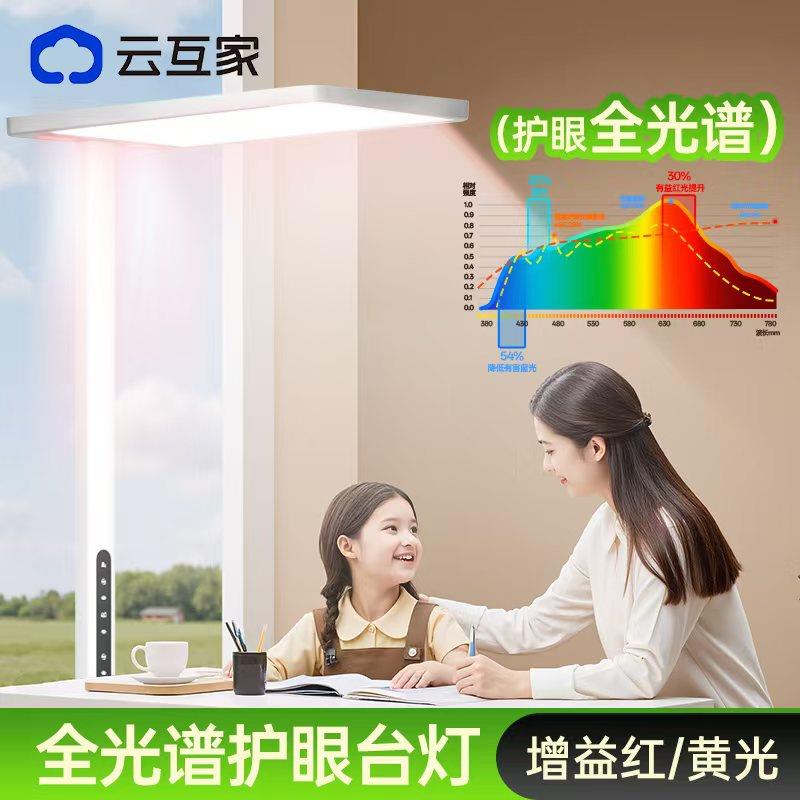 【大美唤粉丝专享】云互家护眼大路灯全光谱儿童学习阅读落地灯