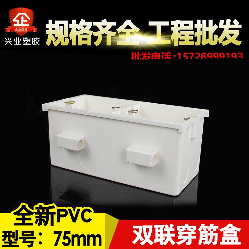 PVC75双联穿筋盒 精品加厚86型暗盒 阻燃预埋底盒 带定位孔分理线