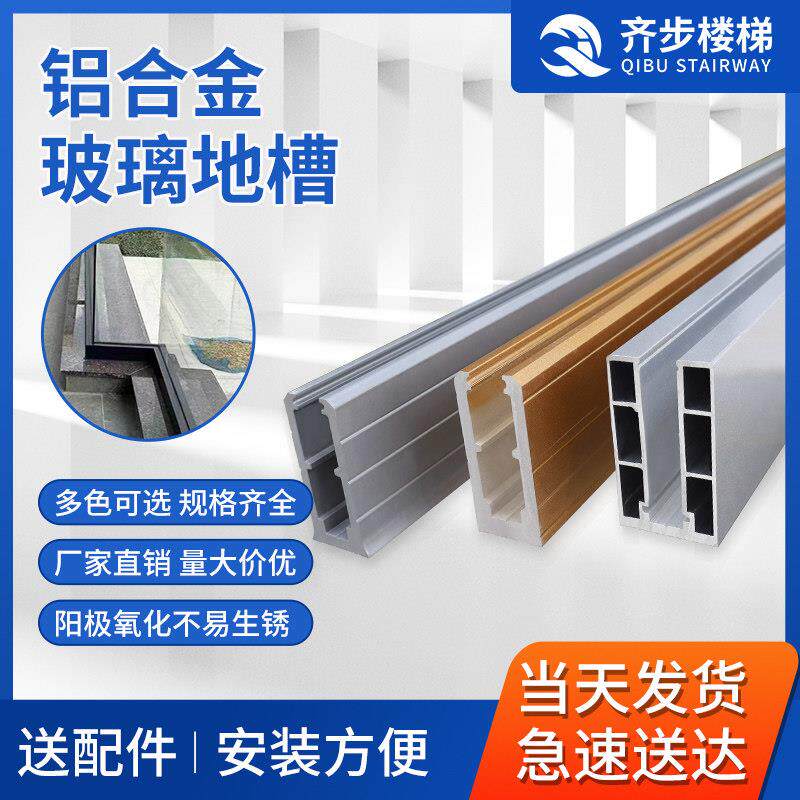 铝合金玻璃地槽楼梯U型卡槽别墅明装地槽阳台室内护栏家装预埋槽