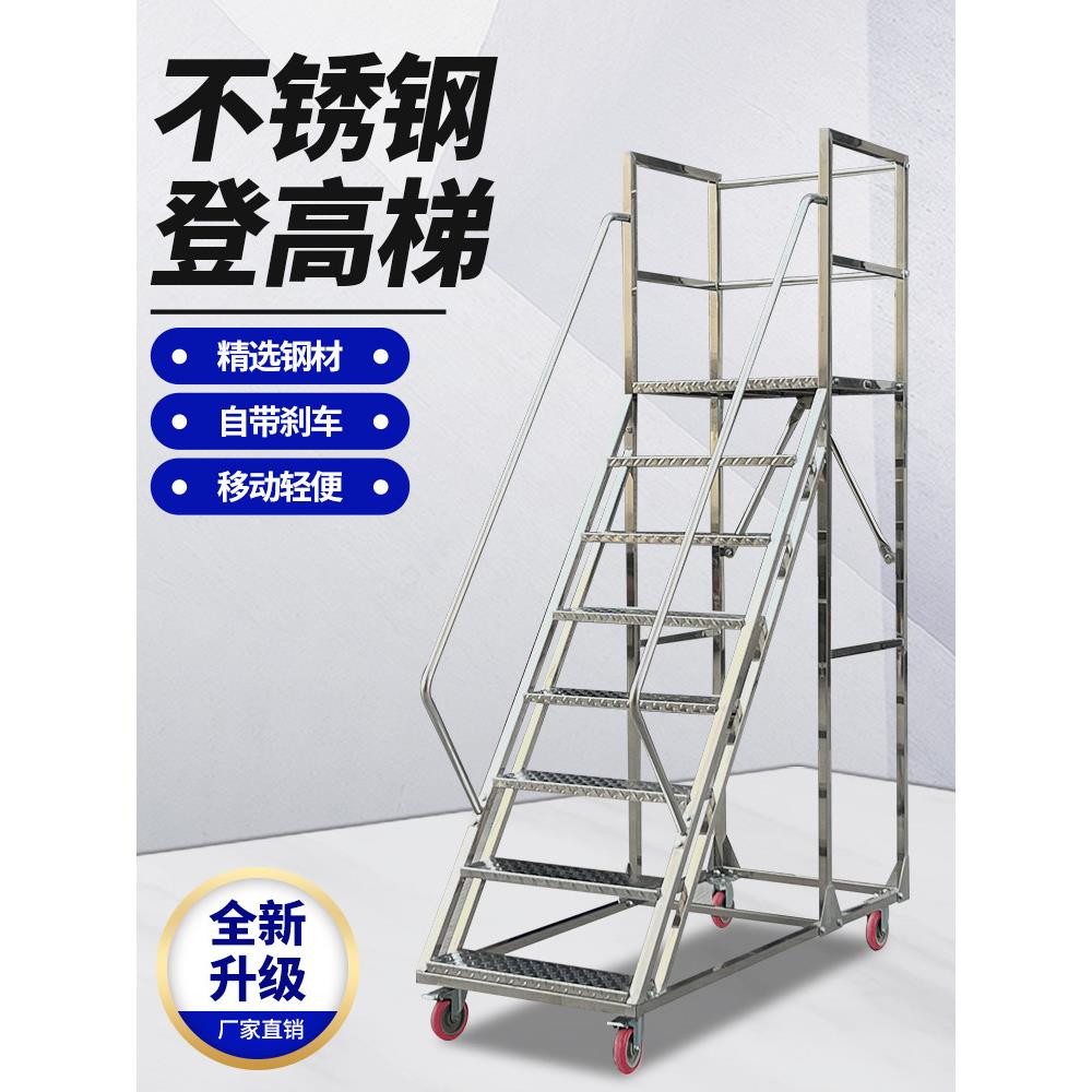 304不锈钢移动登高梯库房登高车检修平台梯工厂下料登高带轮爬梯