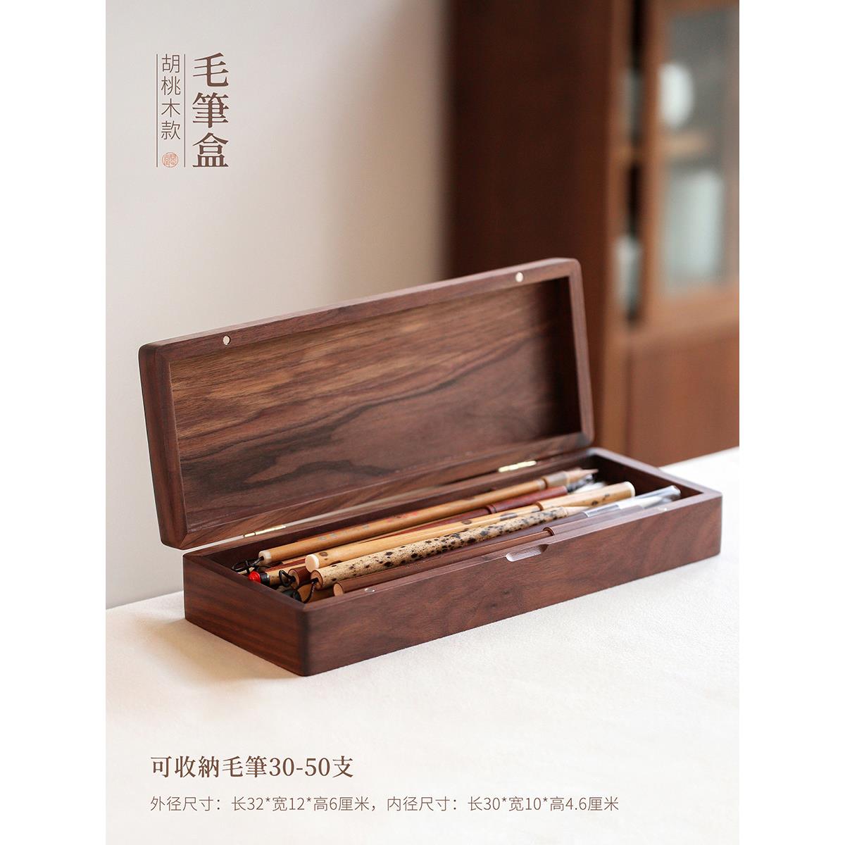 采购产品文心堂笔刷收纳盒可折叠，胡桃木盒，樟木盒，文具收纳，