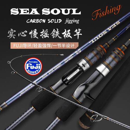 威海海魂碳素实心慢摇铁板竿富士导环1.95米近海船钓竿MH调钓鲅鱼