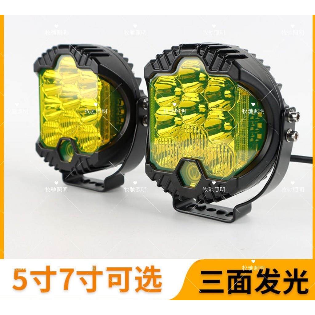 改装汽车三面发光LED大灯5寸巴哈射灯牧马人a柱灯坦克300前杠雾灯