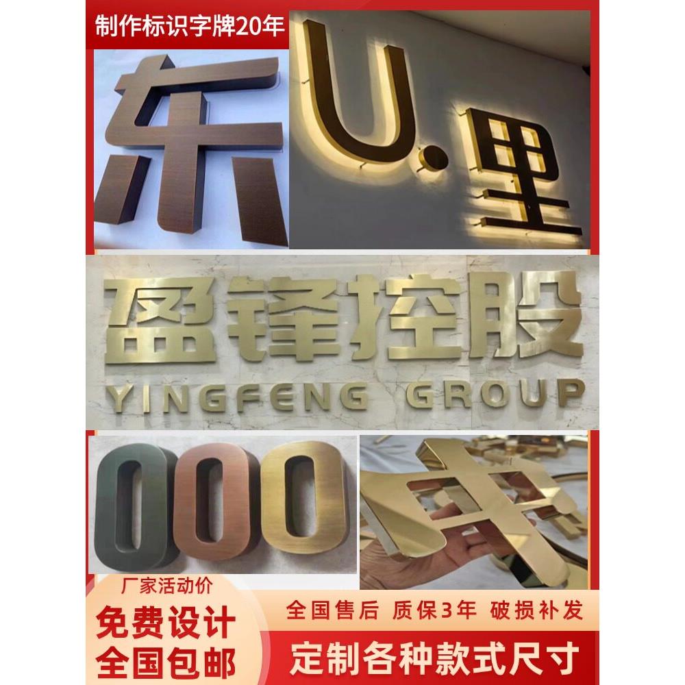 不锈钢背发光字钛金电镀实心彷古立体形象墙门头广告拉丝不锈钢字